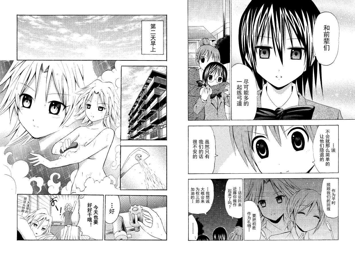 皆中！ 第29话 第8页