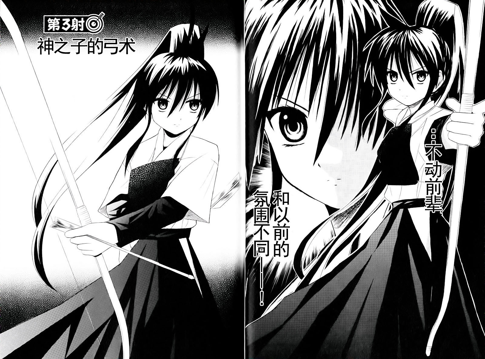 皆中！ 第3话 第0页