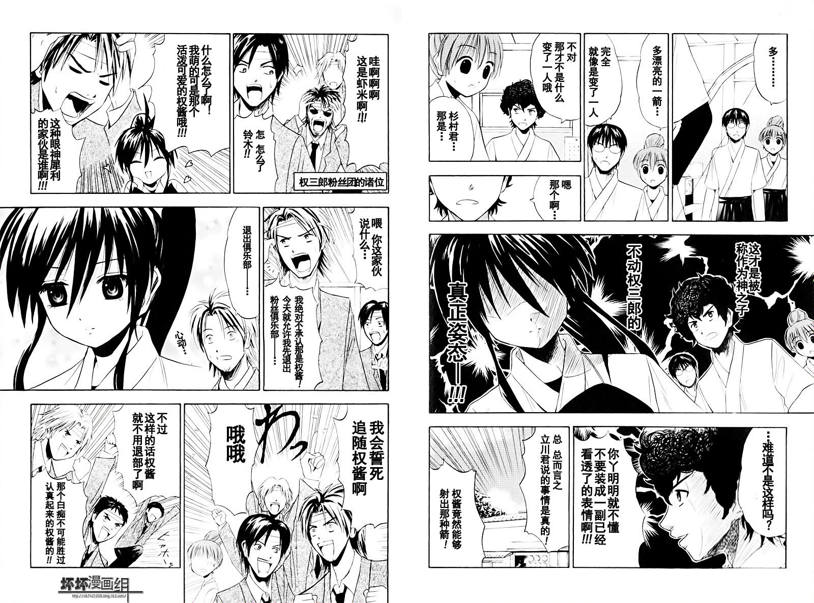 皆中！ 第3话 第2页