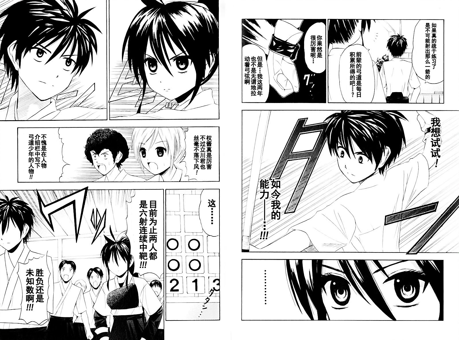 皆中！ 第3话 第3页