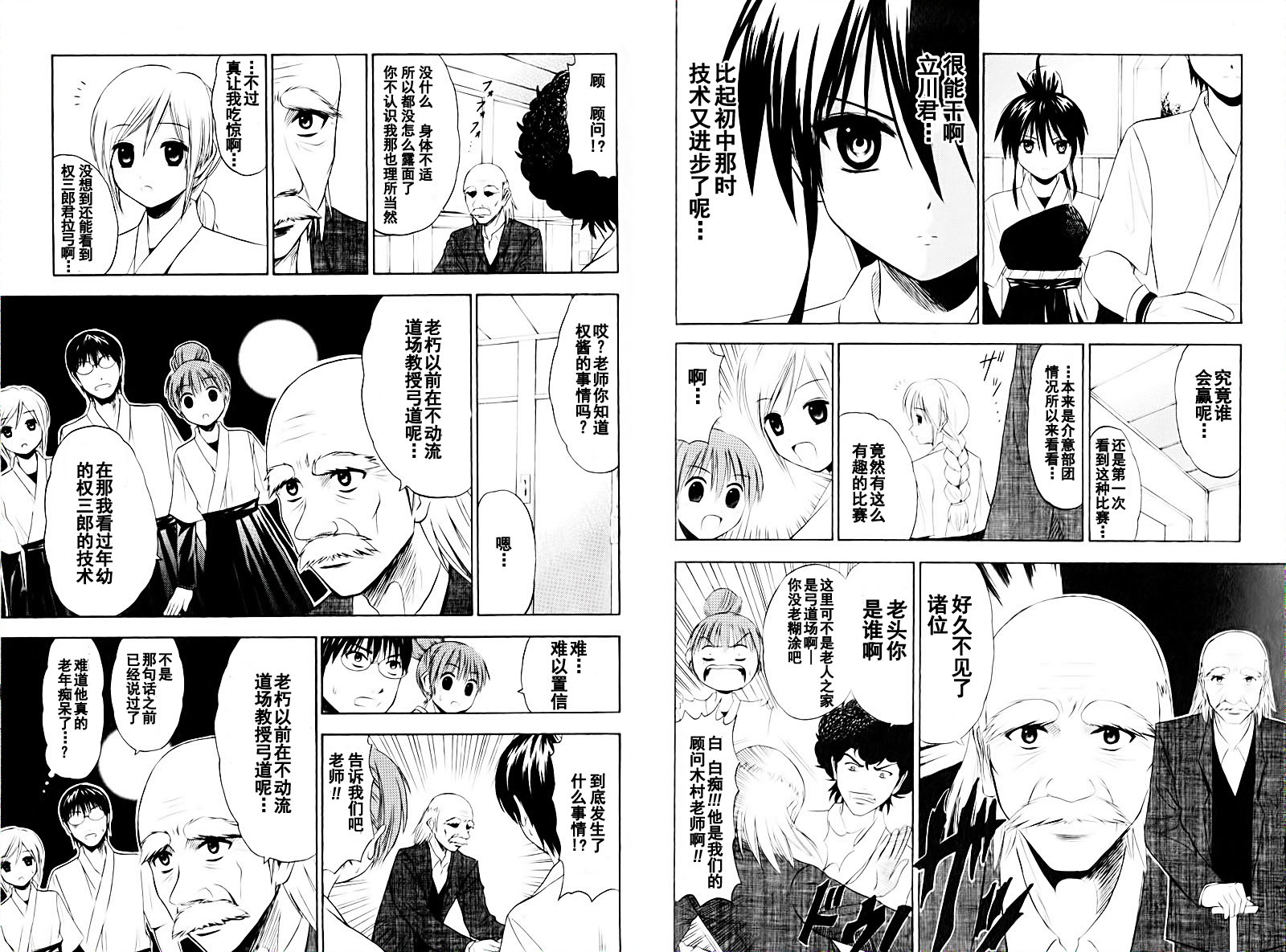 皆中！ 第3话 第4页