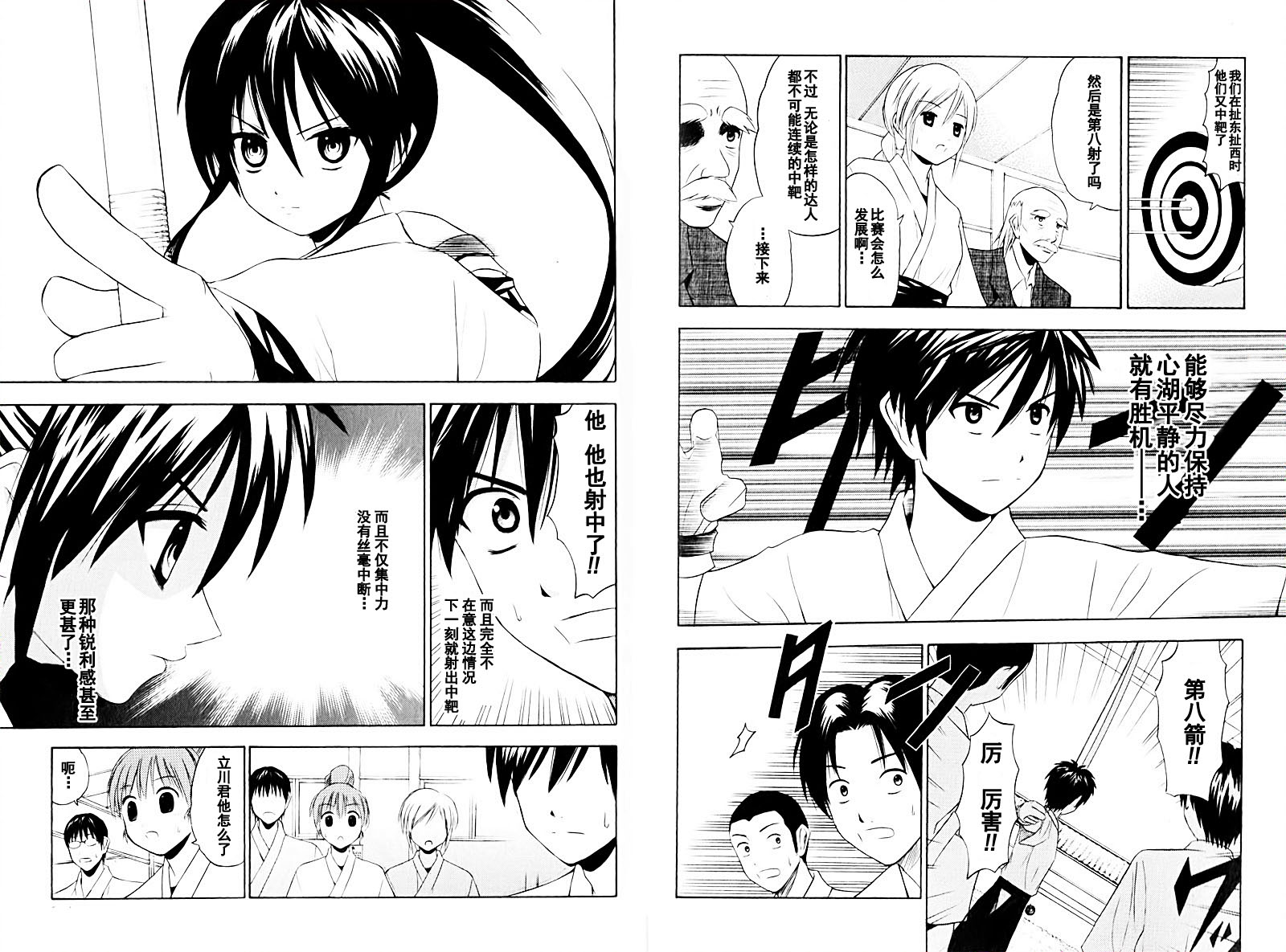 皆中！ 第3话 第5页