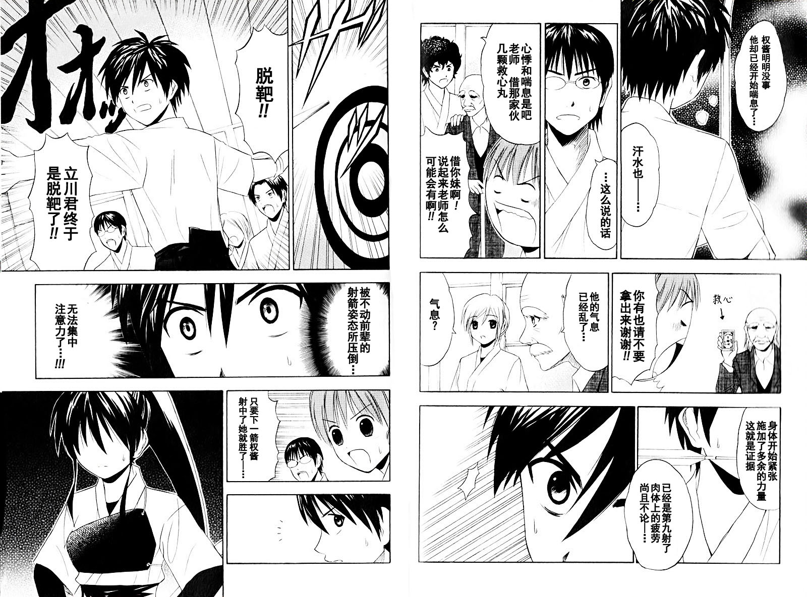 皆中！ 第3话 第6页