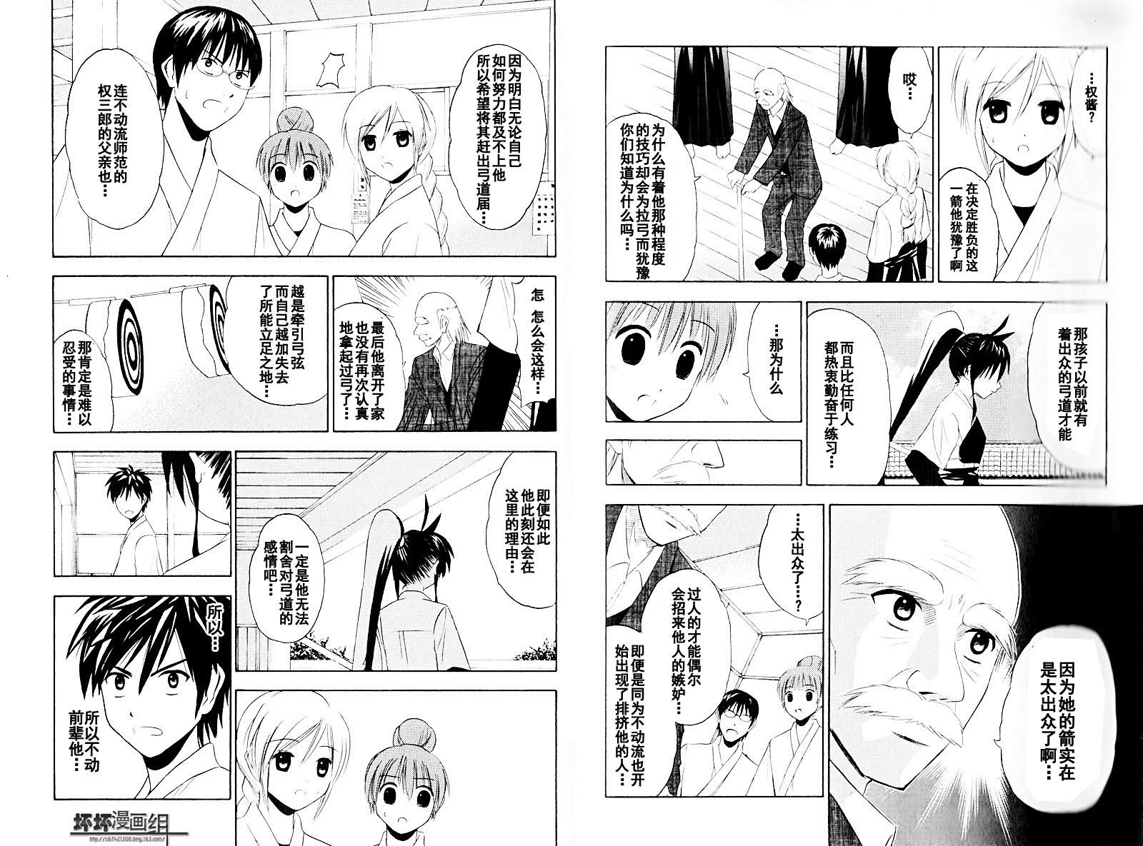 皆中！ 第3话 第7页