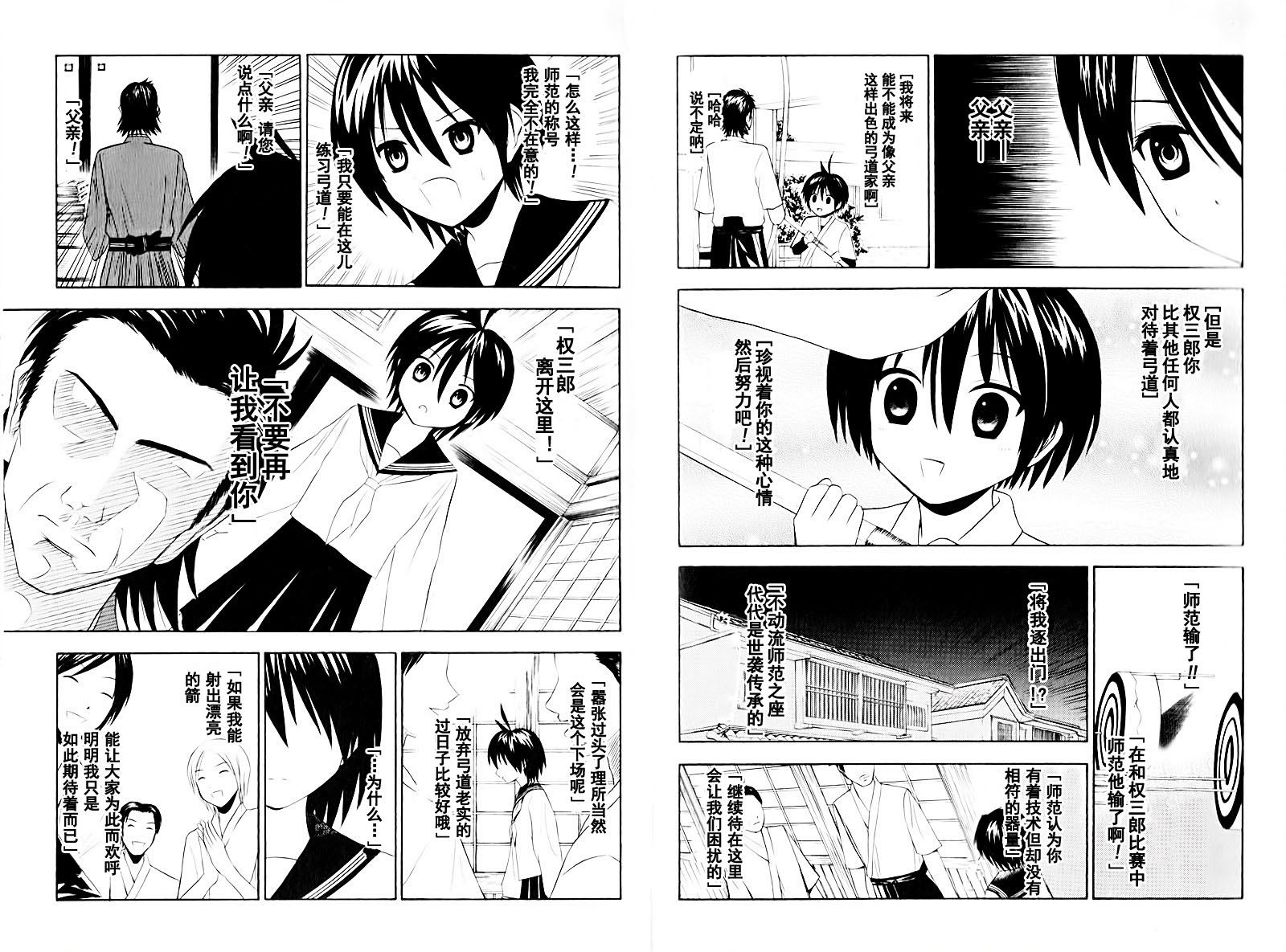 皆中！ 第3话 第8页