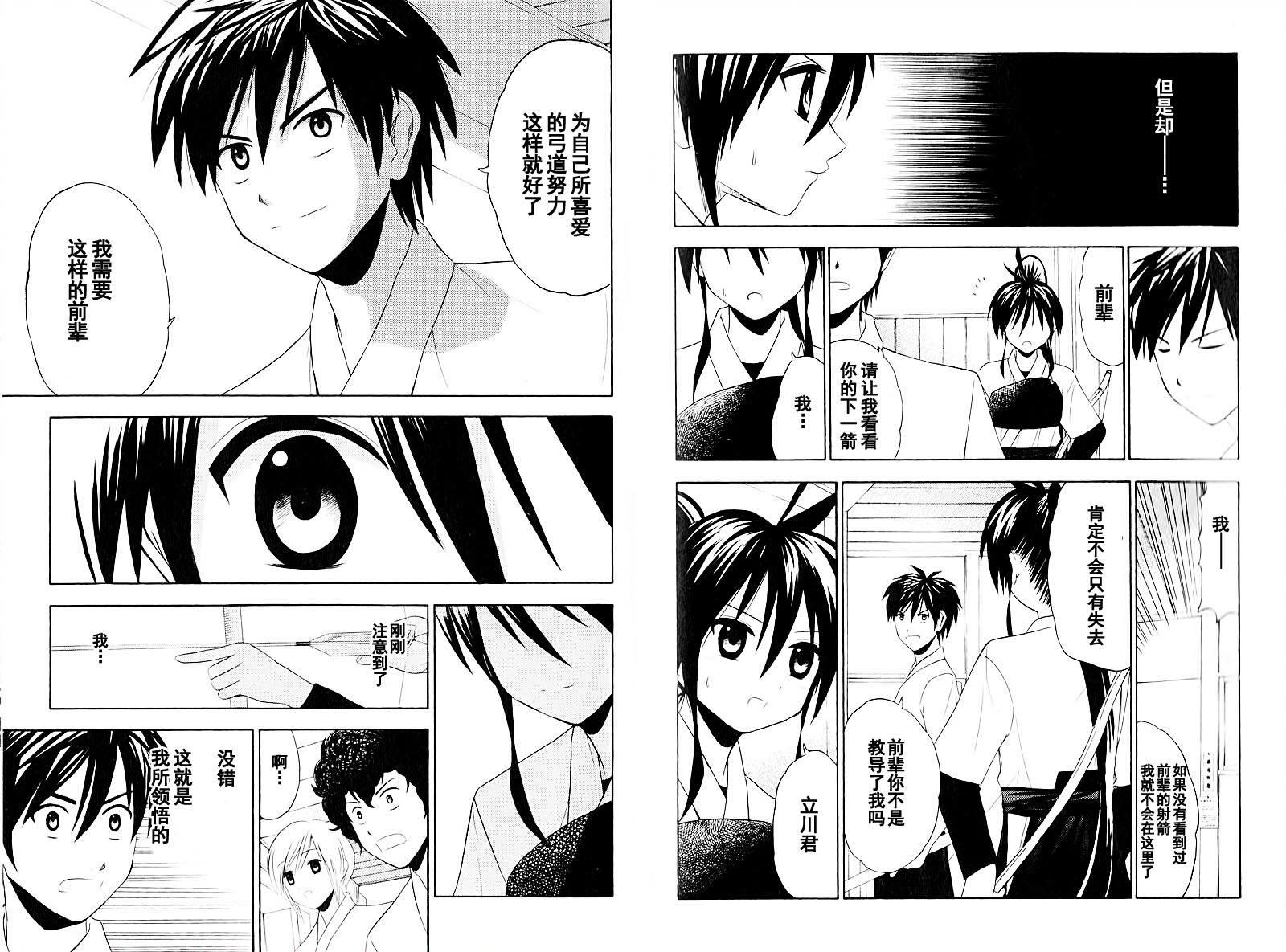 皆中！ 第3话 第9页