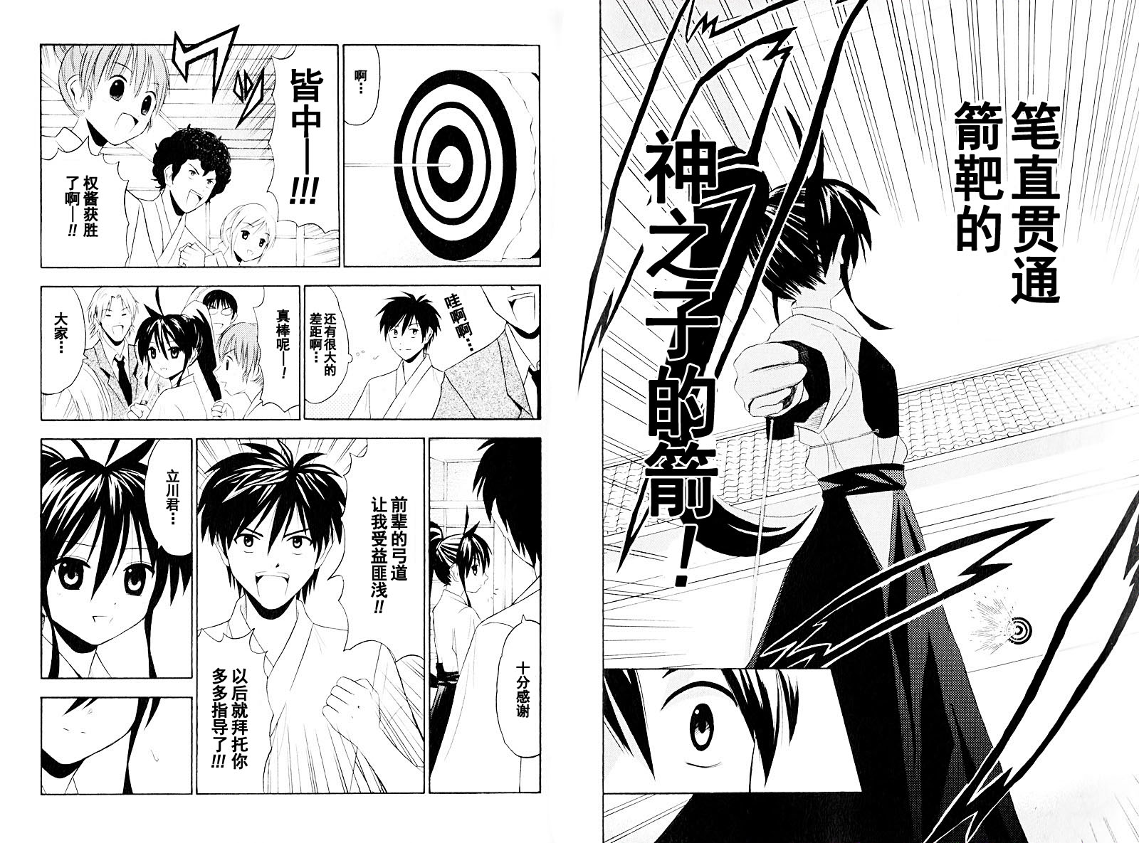 皆中！ 第3话 第10页