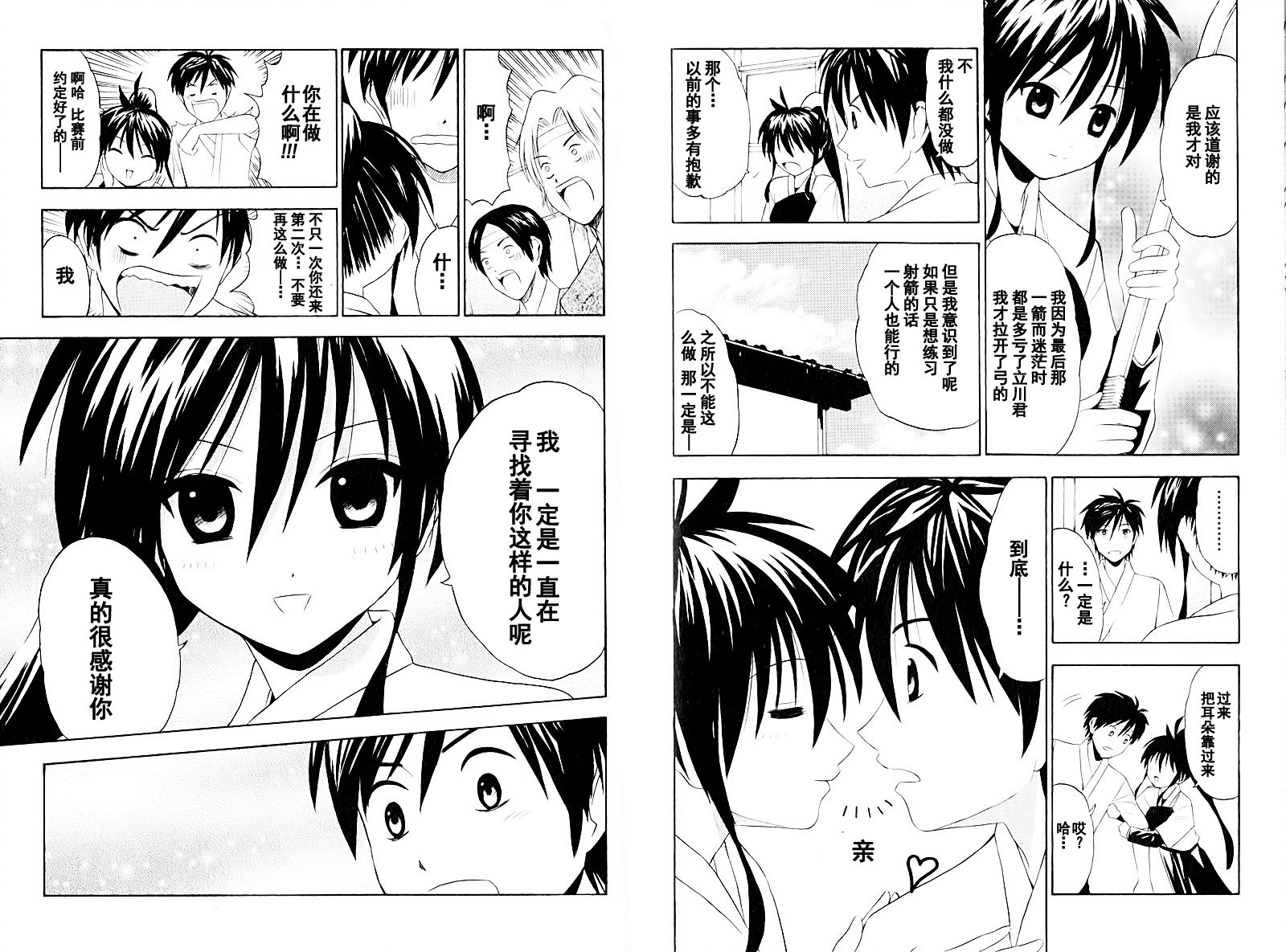 皆中！ 第3话 第11页