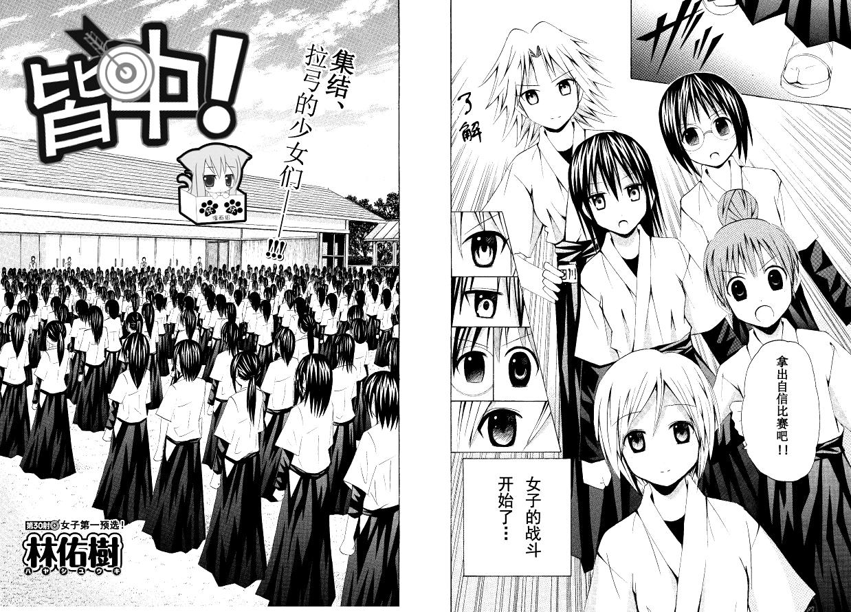 皆中！ 第30话 第1页