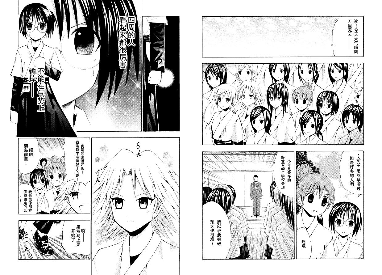 皆中！ 第30话 第2页