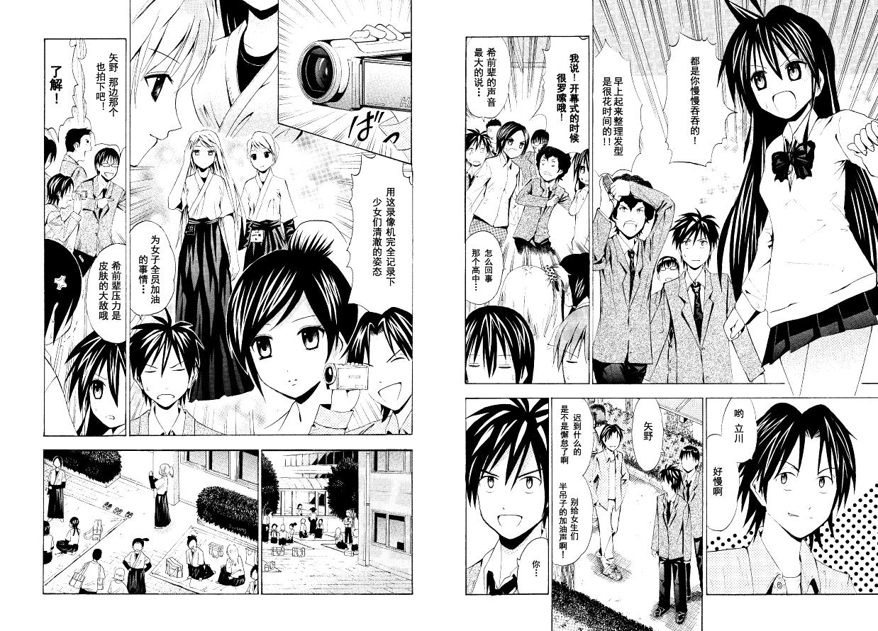 皆中！ 第30话 第3页