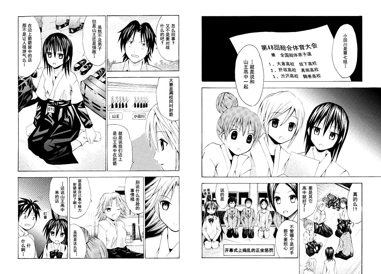 皆中！ 第30话 第4页