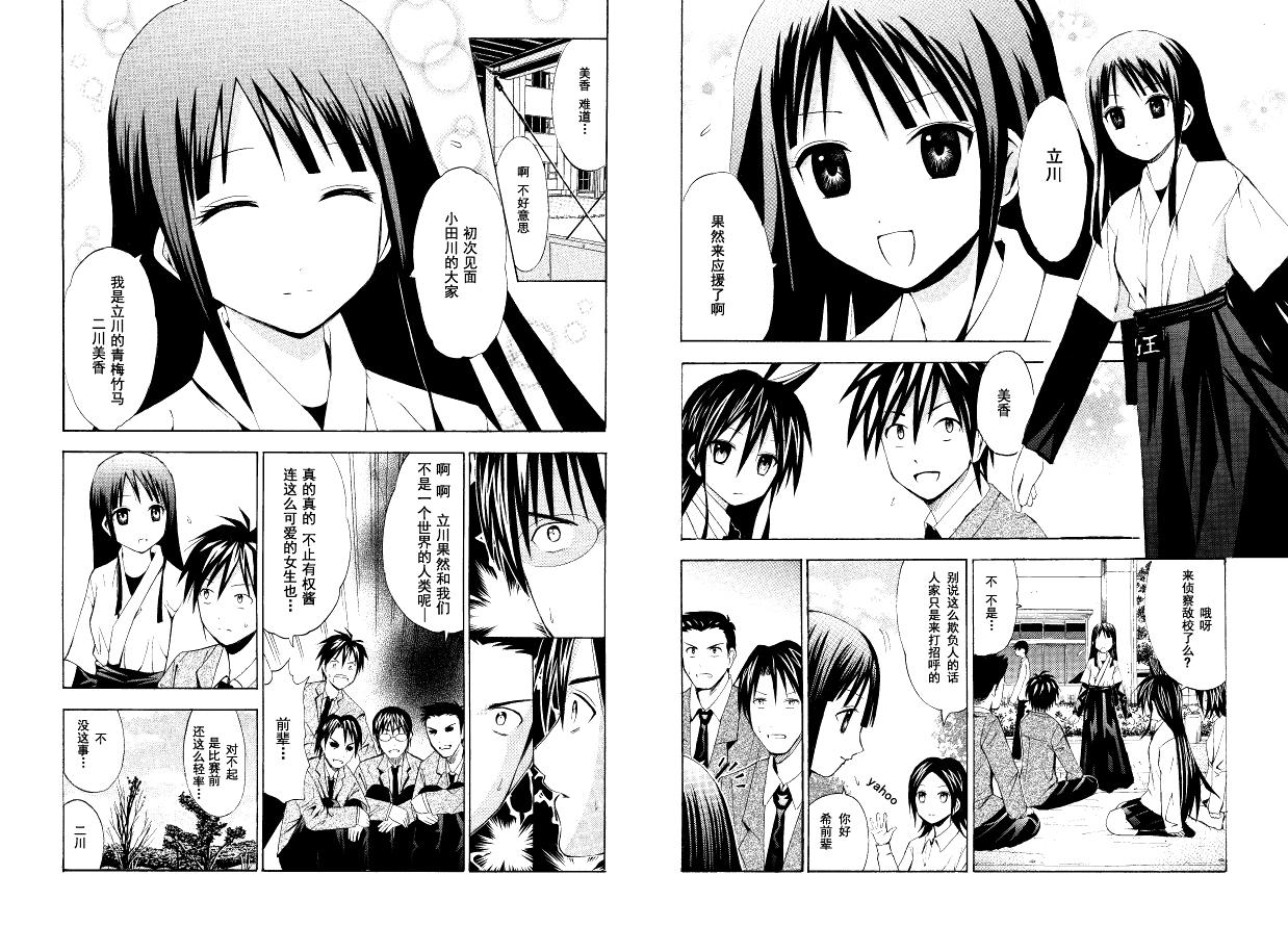 皆中！ 第30话 第5页