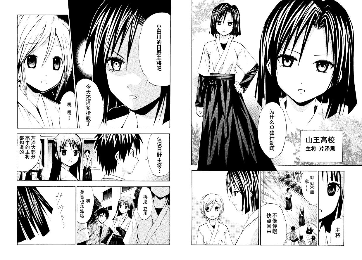 皆中！ 第30话 第6页