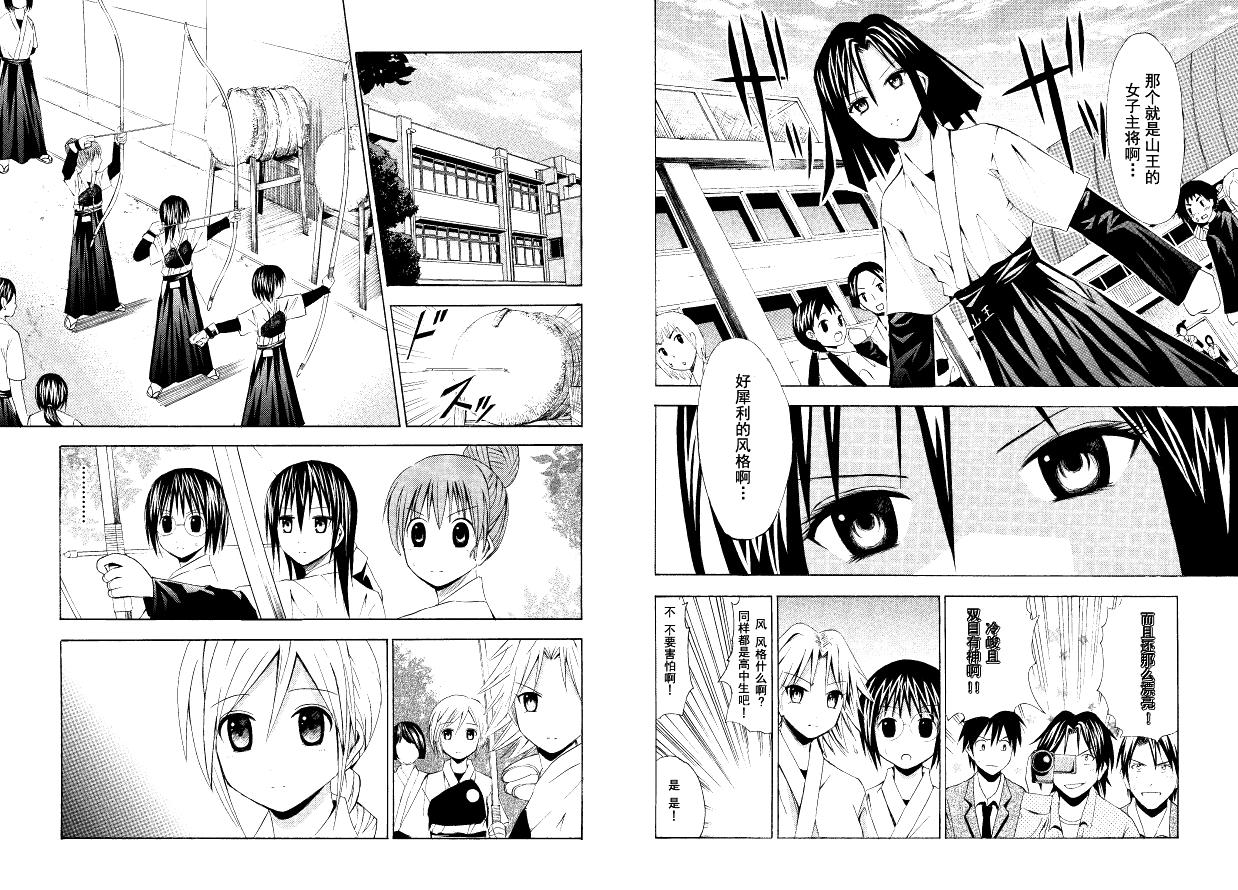 皆中！ 第30话 第7页