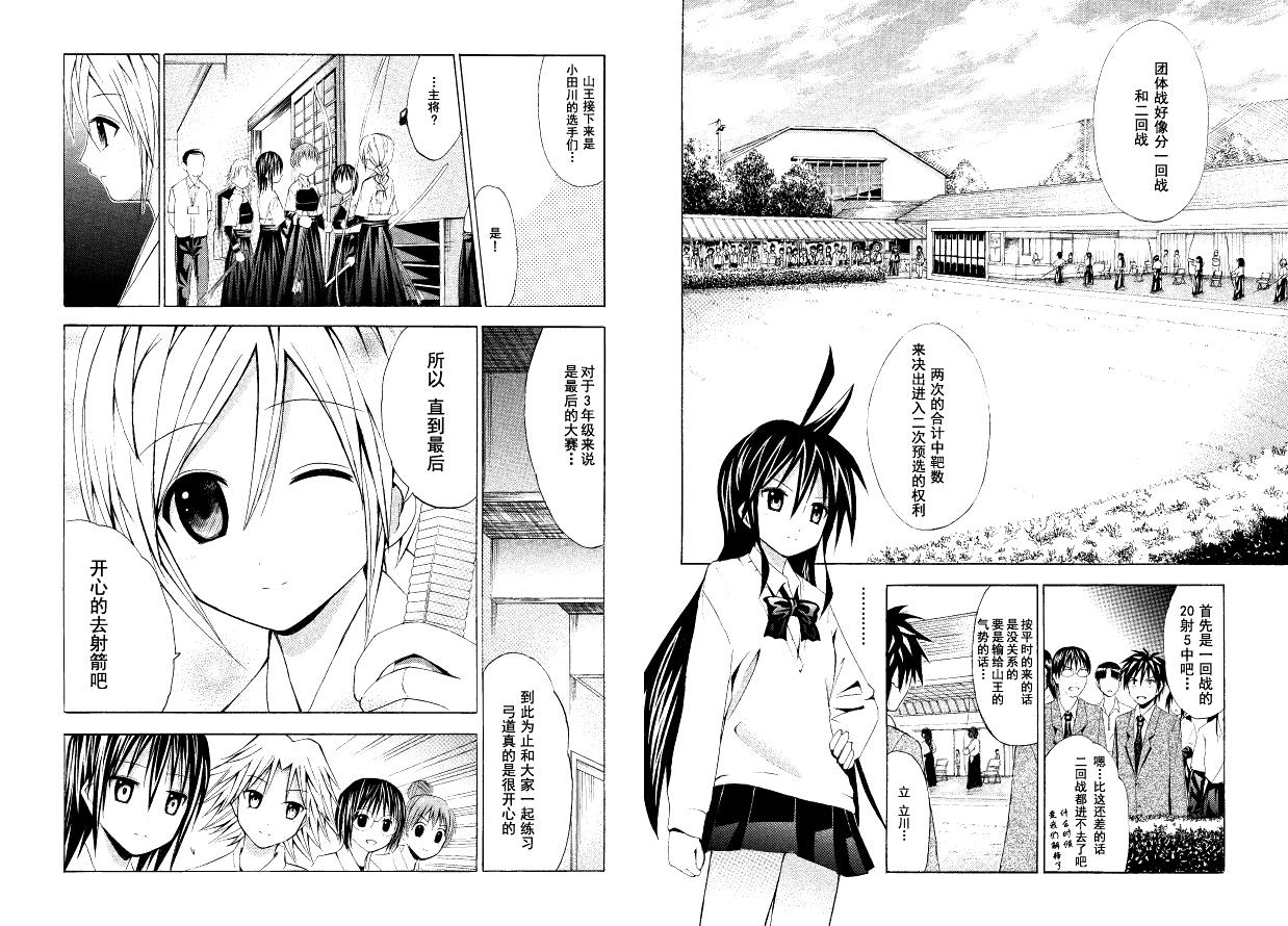 皆中！ 第30话 第8页