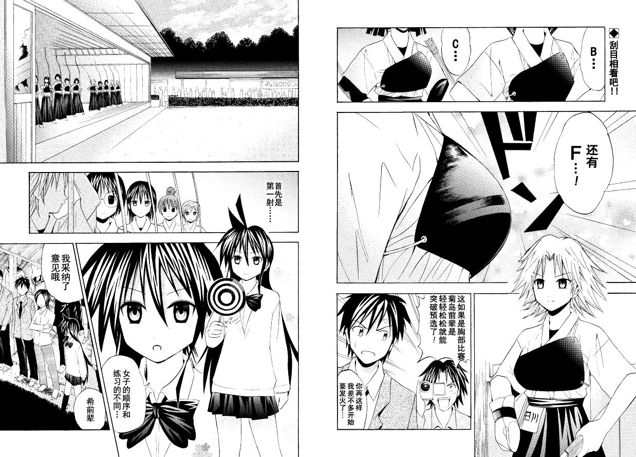 皆中！ 第31话 第2页