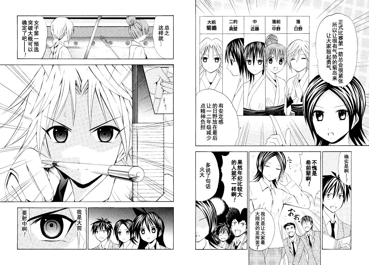 皆中！ 第31话 第3页