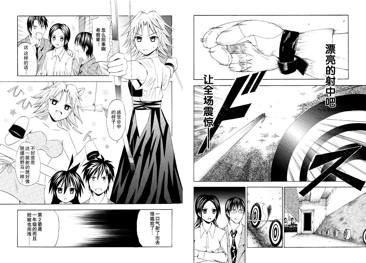 皆中！ 第31话 第4页