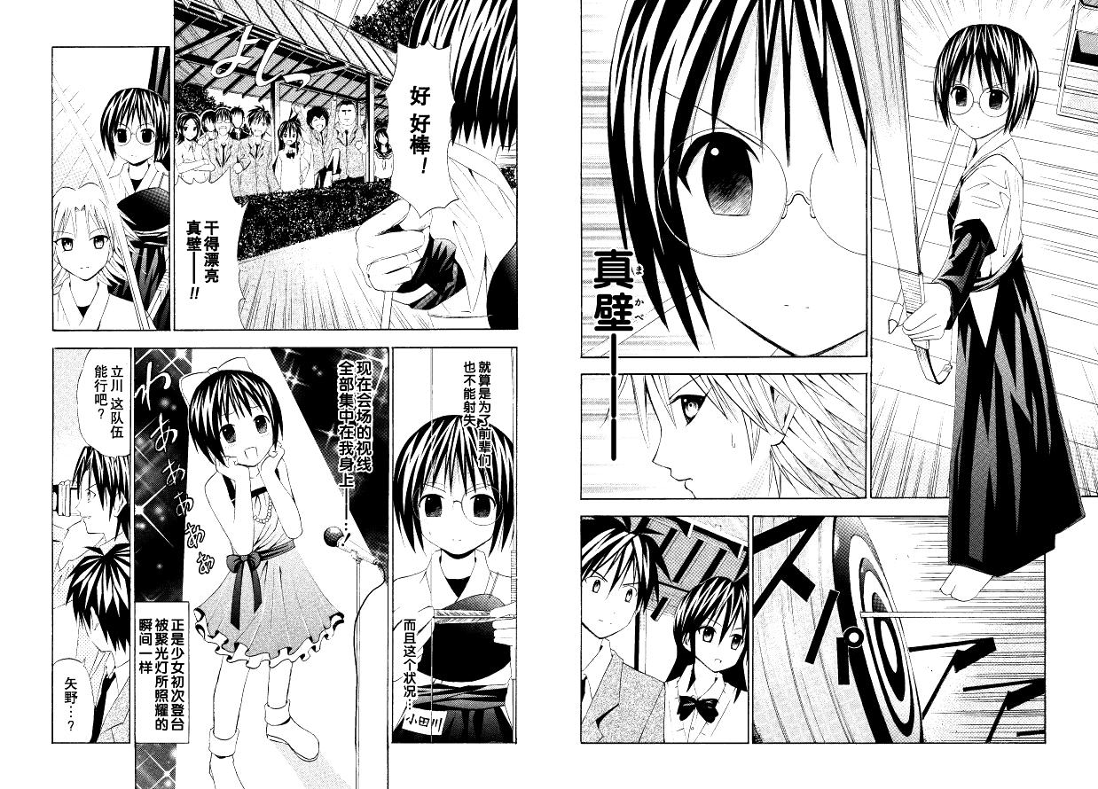 皆中！ 第31话 第5页