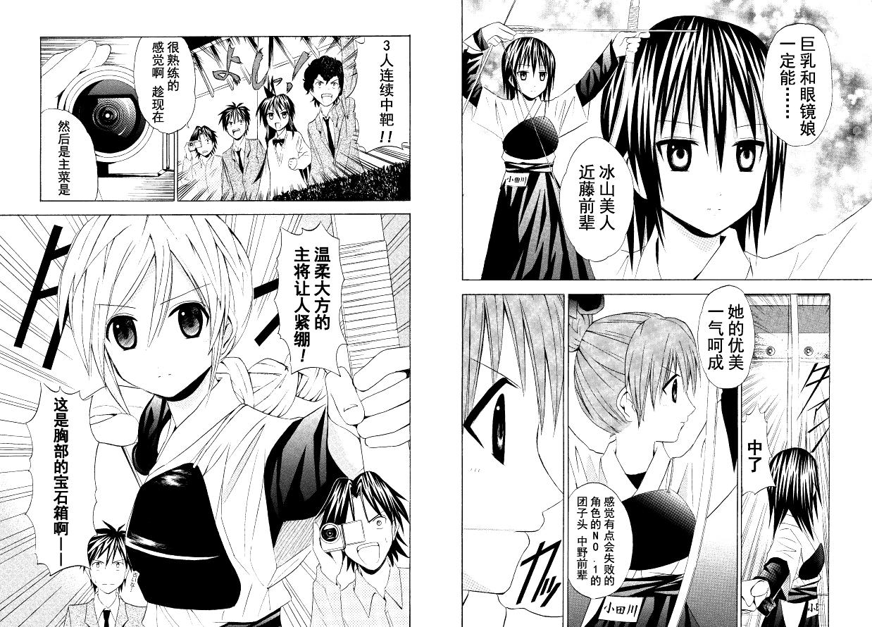 皆中！ 第31话 第6页