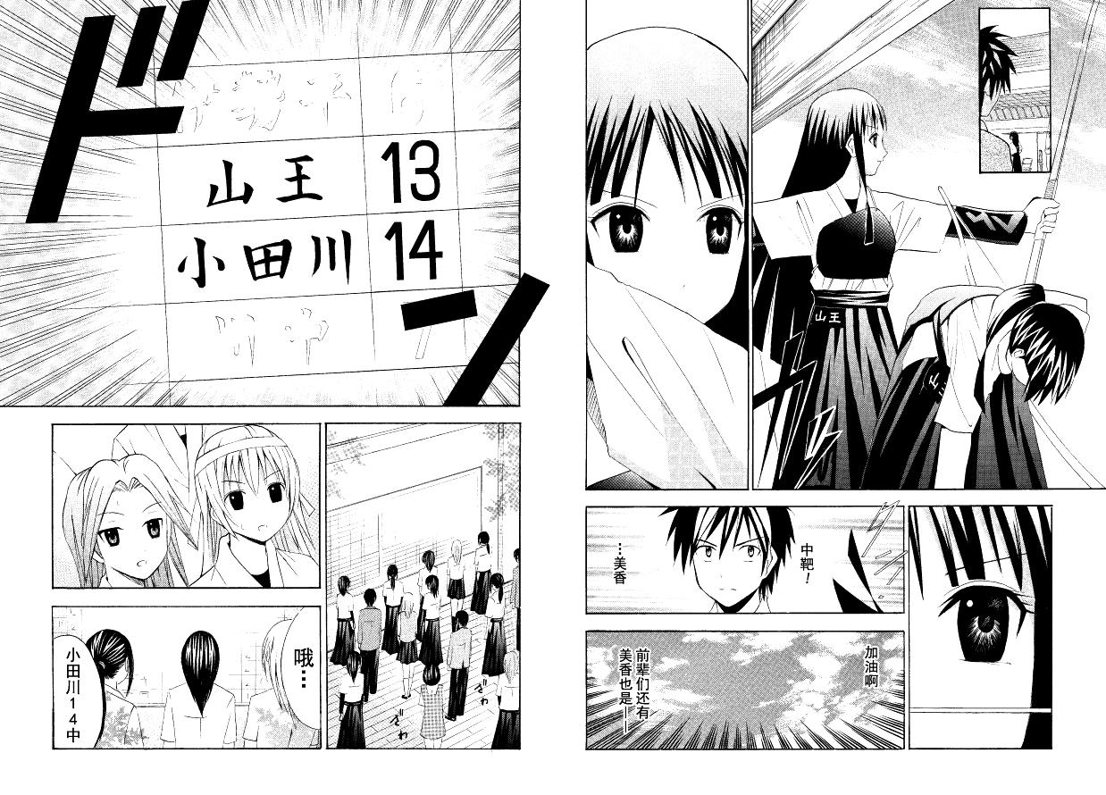 皆中！ 第31话 第7页