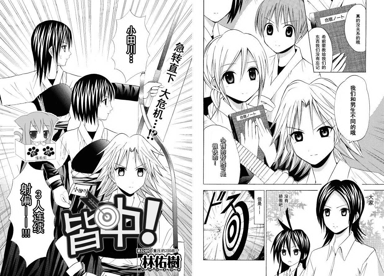 皆中！ 第32话 第1页