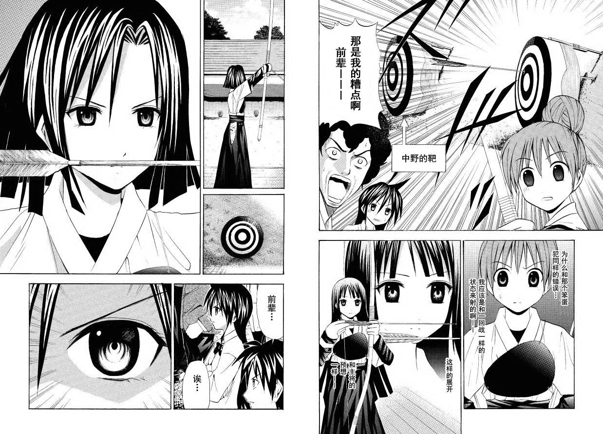 皆中！ 第32话 第3页