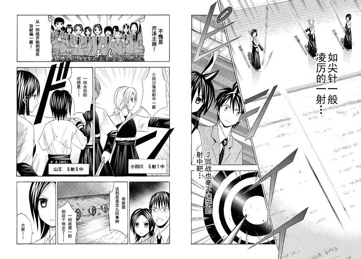 皆中！ 第32话 第4页