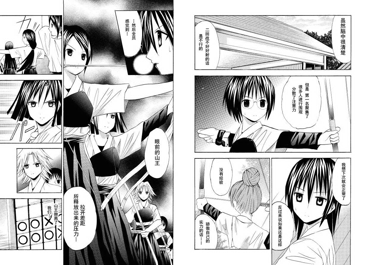 皆中！ 第32话 第5页