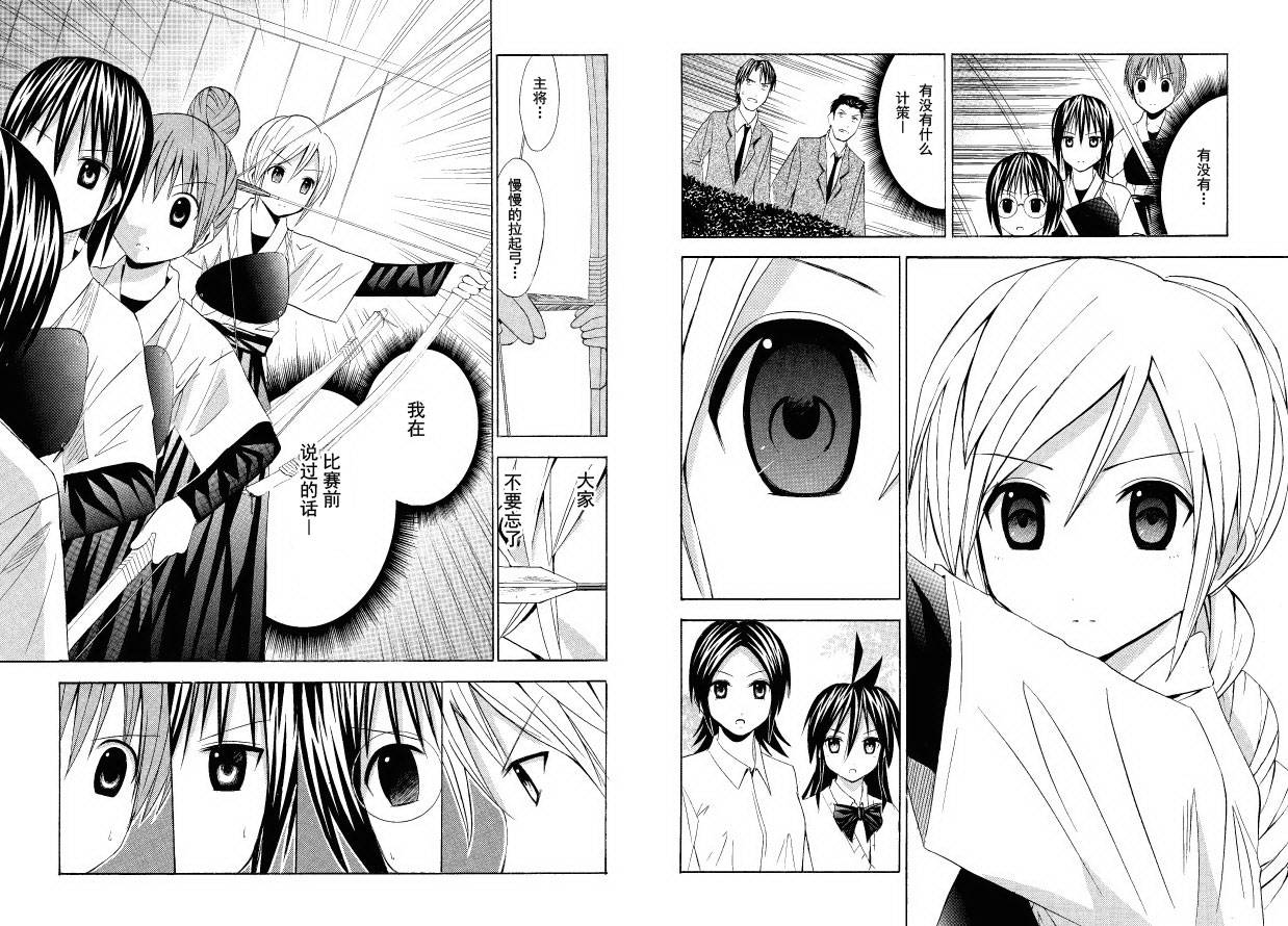 皆中！ 第32话 第6页