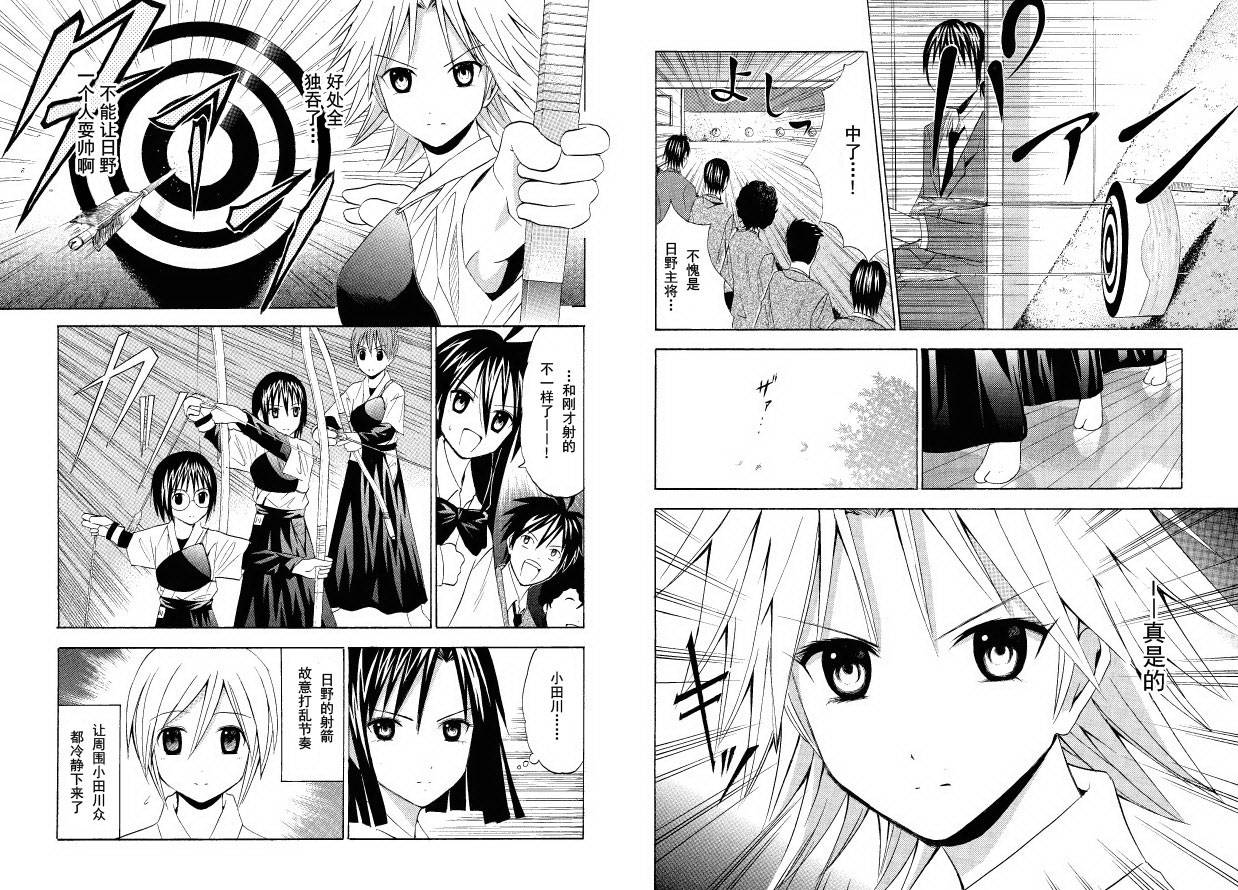 皆中！ 第32话 第7页