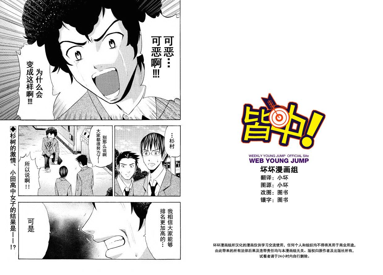 皆中！ 第33话 第0页