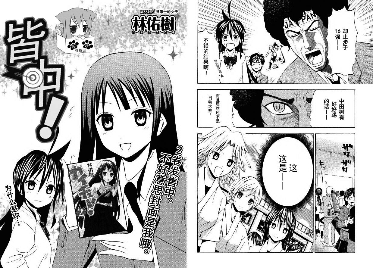 皆中！ 第33话 第1页