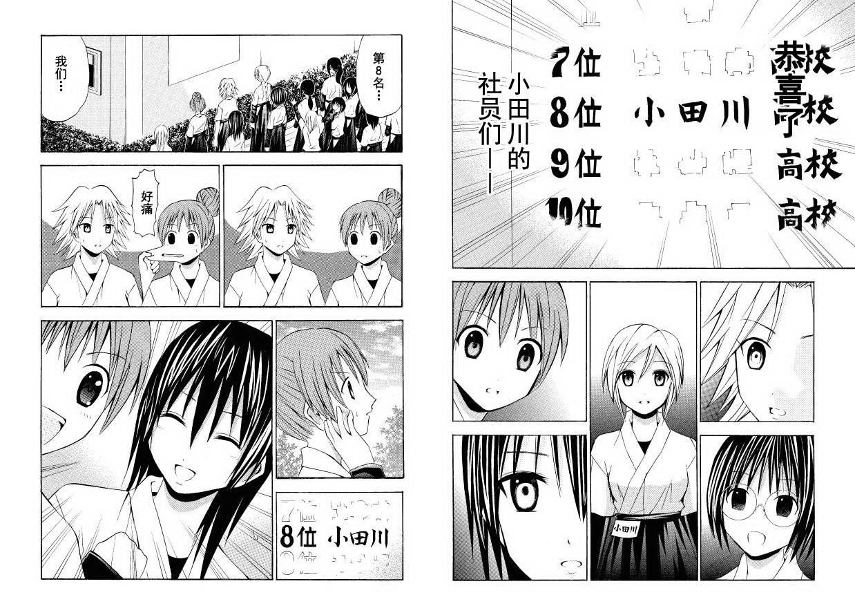 皆中！ 第33话 第3页