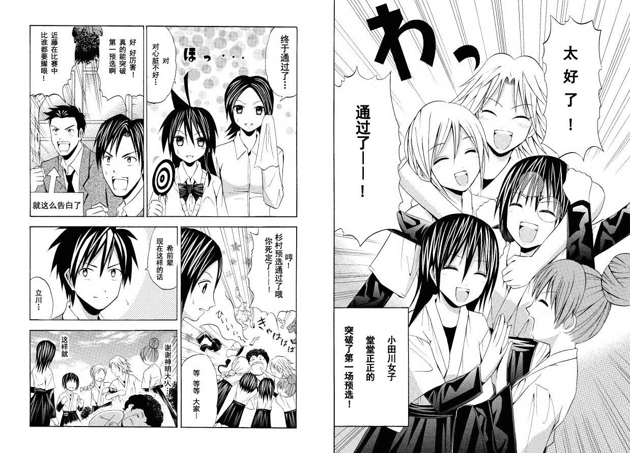 皆中！ 第33话 第4页