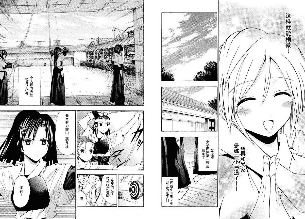 皆中！ 第33话 第5页