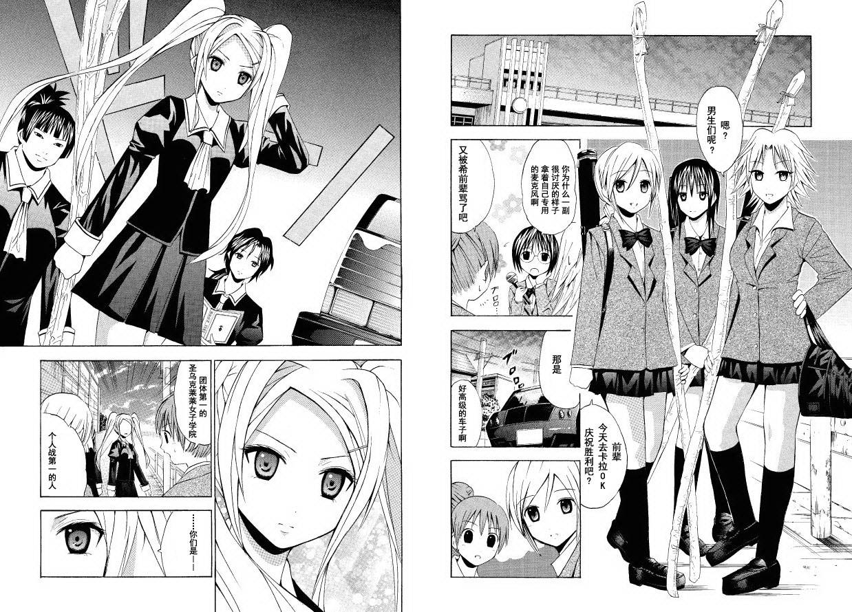 皆中！ 第33话 第8页