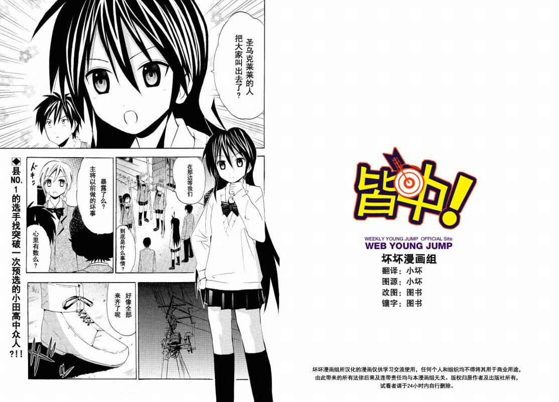 皆中！ 第34话 第0页