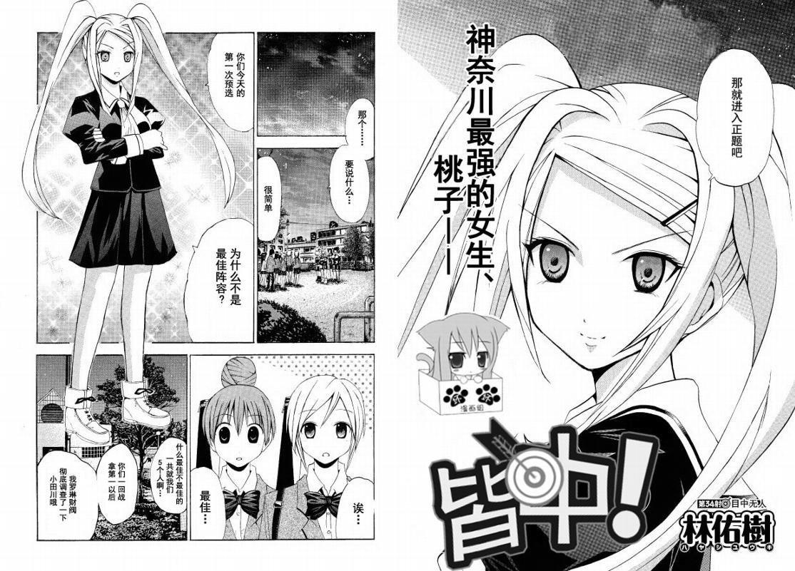 皆中！ 第34话 第1页