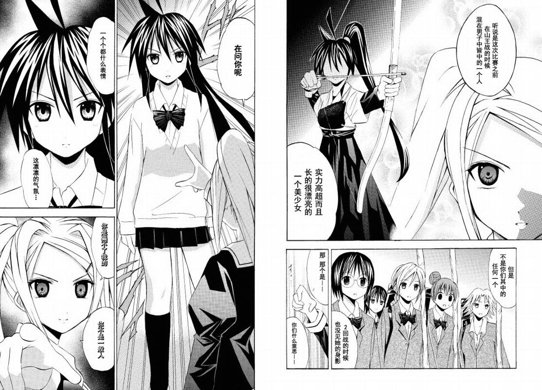 皆中！ 第34话 第2页