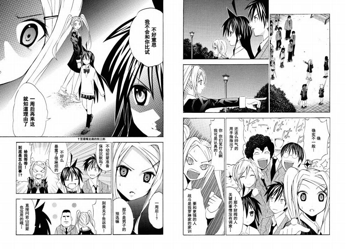 皆中！ 第34话 第3页