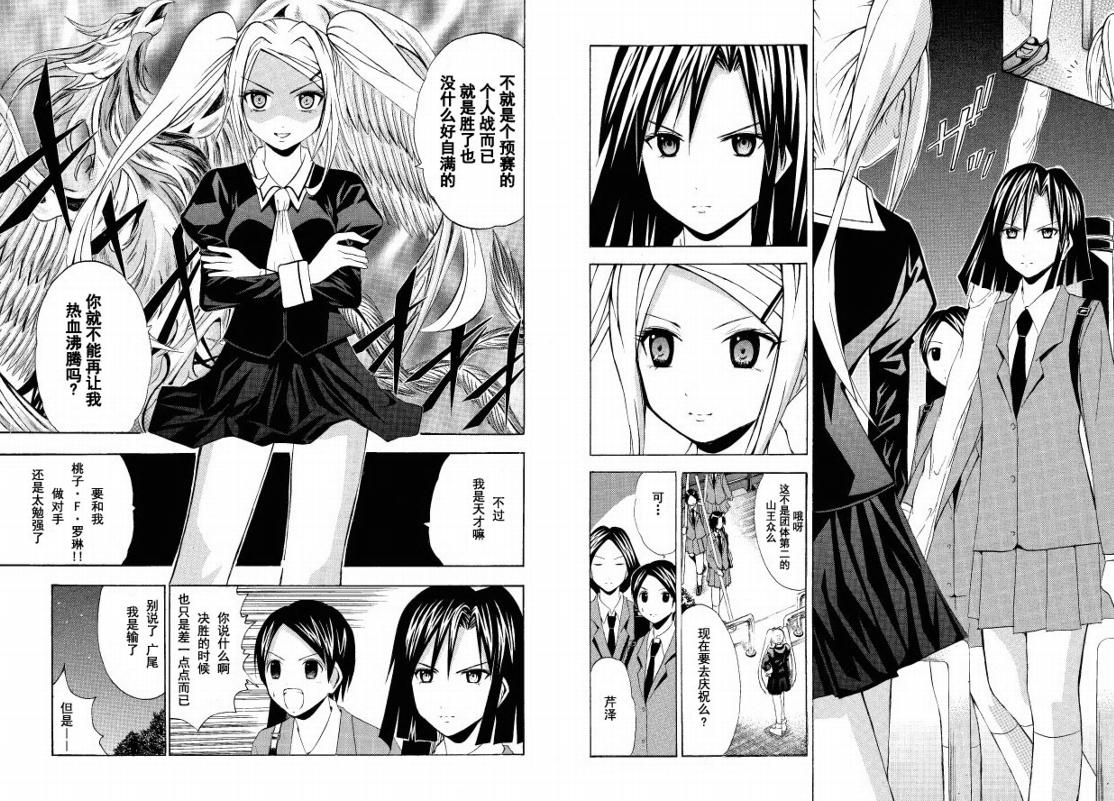 皆中！ 第34话 第4页