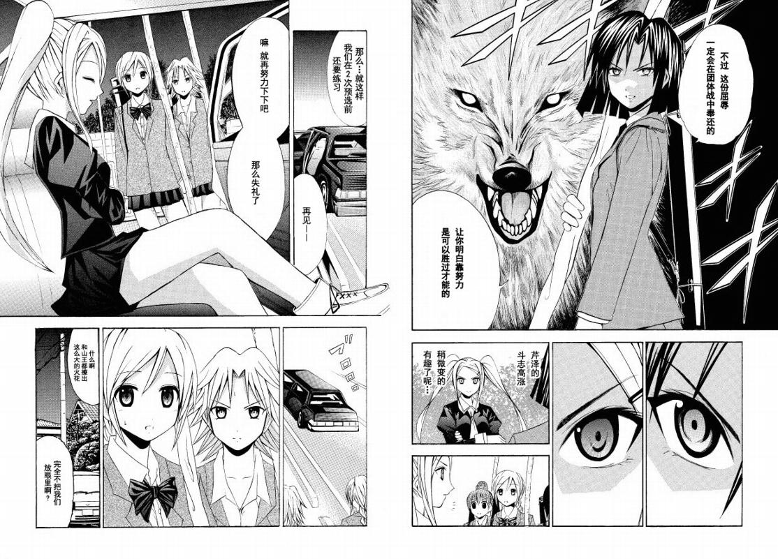 皆中！ 第34话 第5页