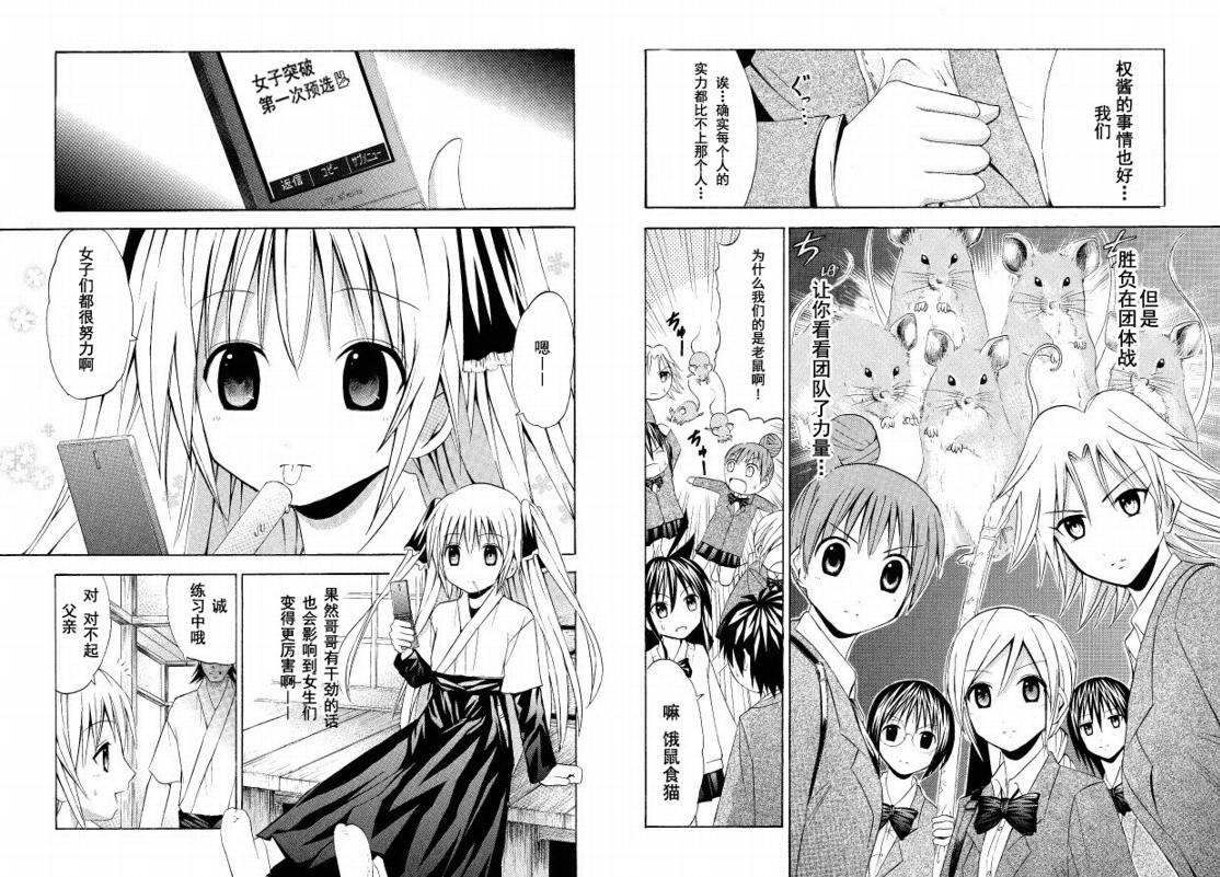 皆中！ 第34话 第6页