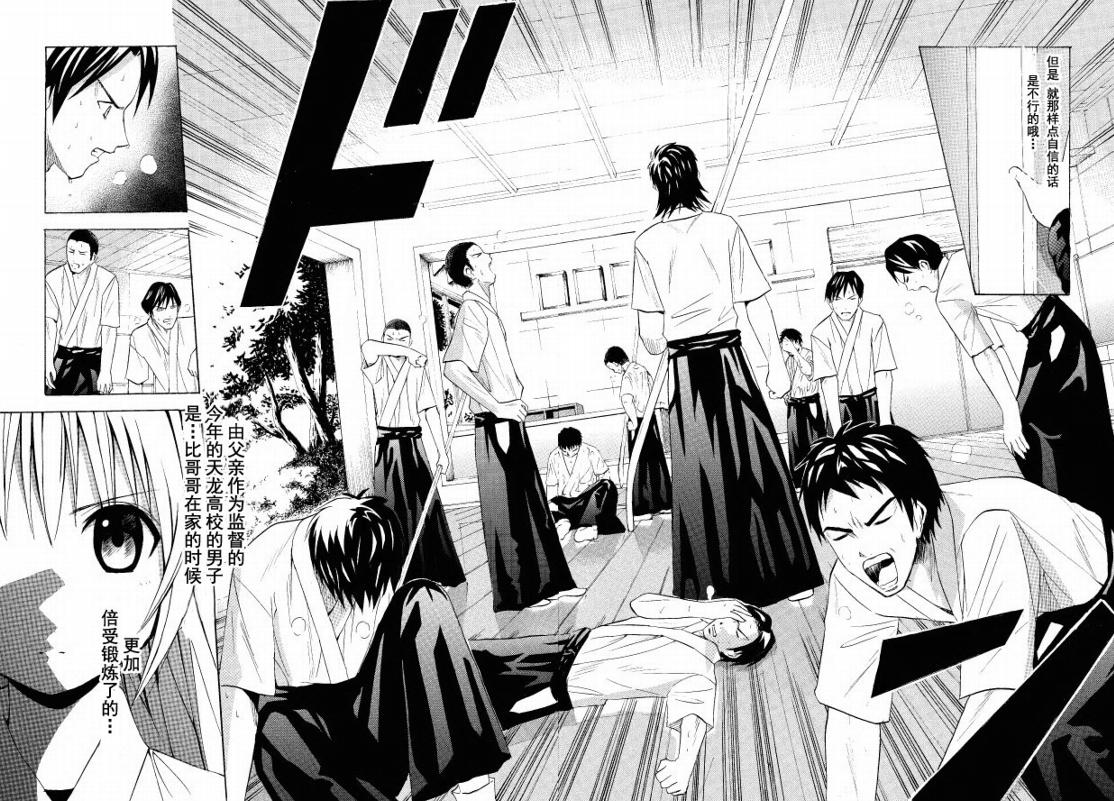 皆中！ 第34话 第7页