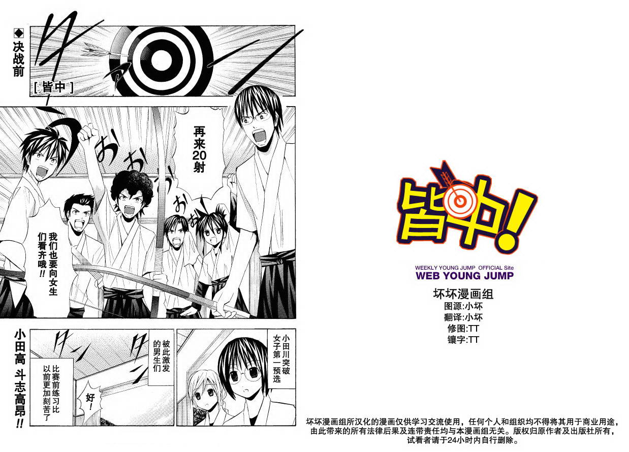 皆中！ 第35话 第0页