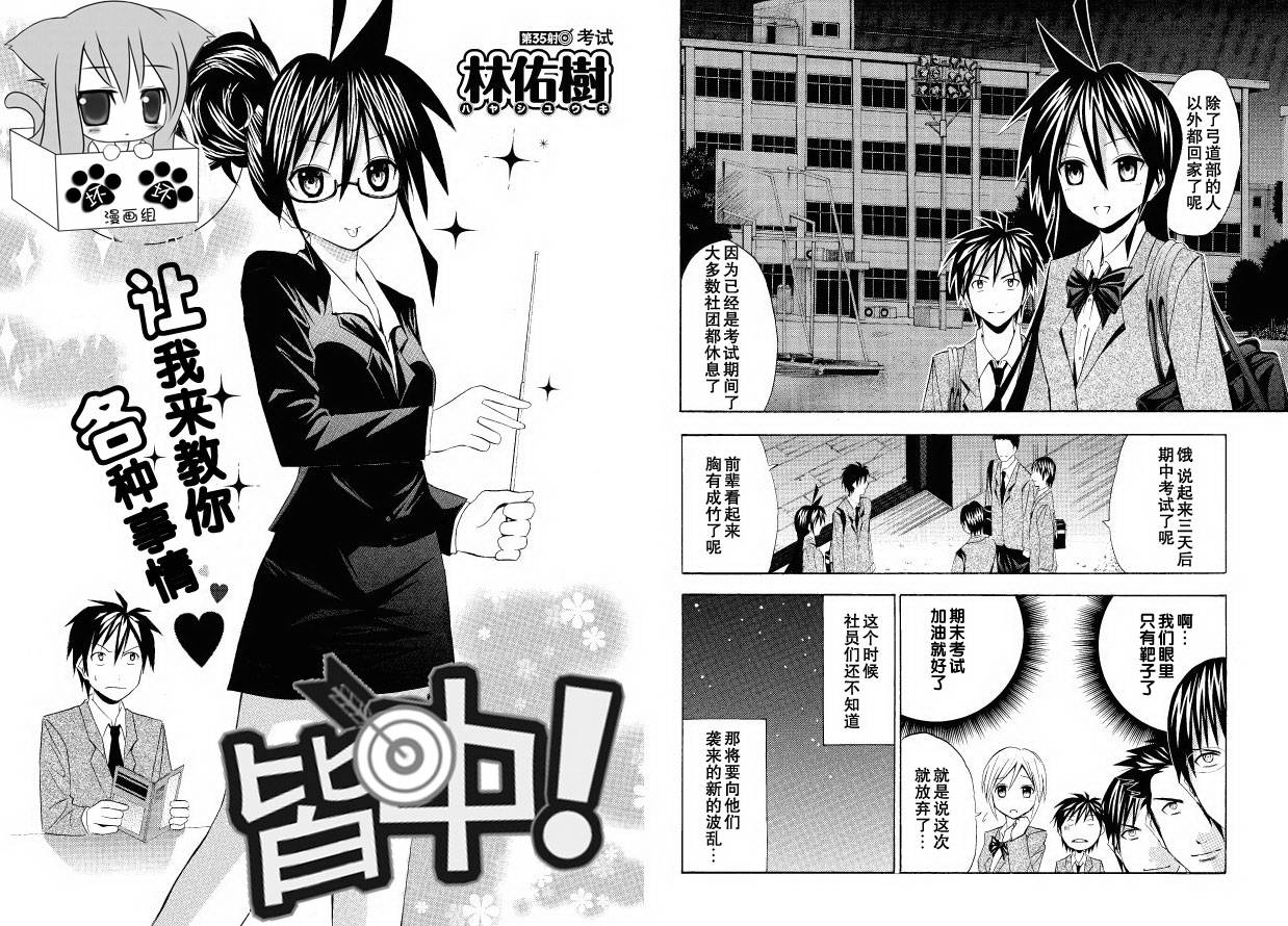 皆中！ 第35话 第1页