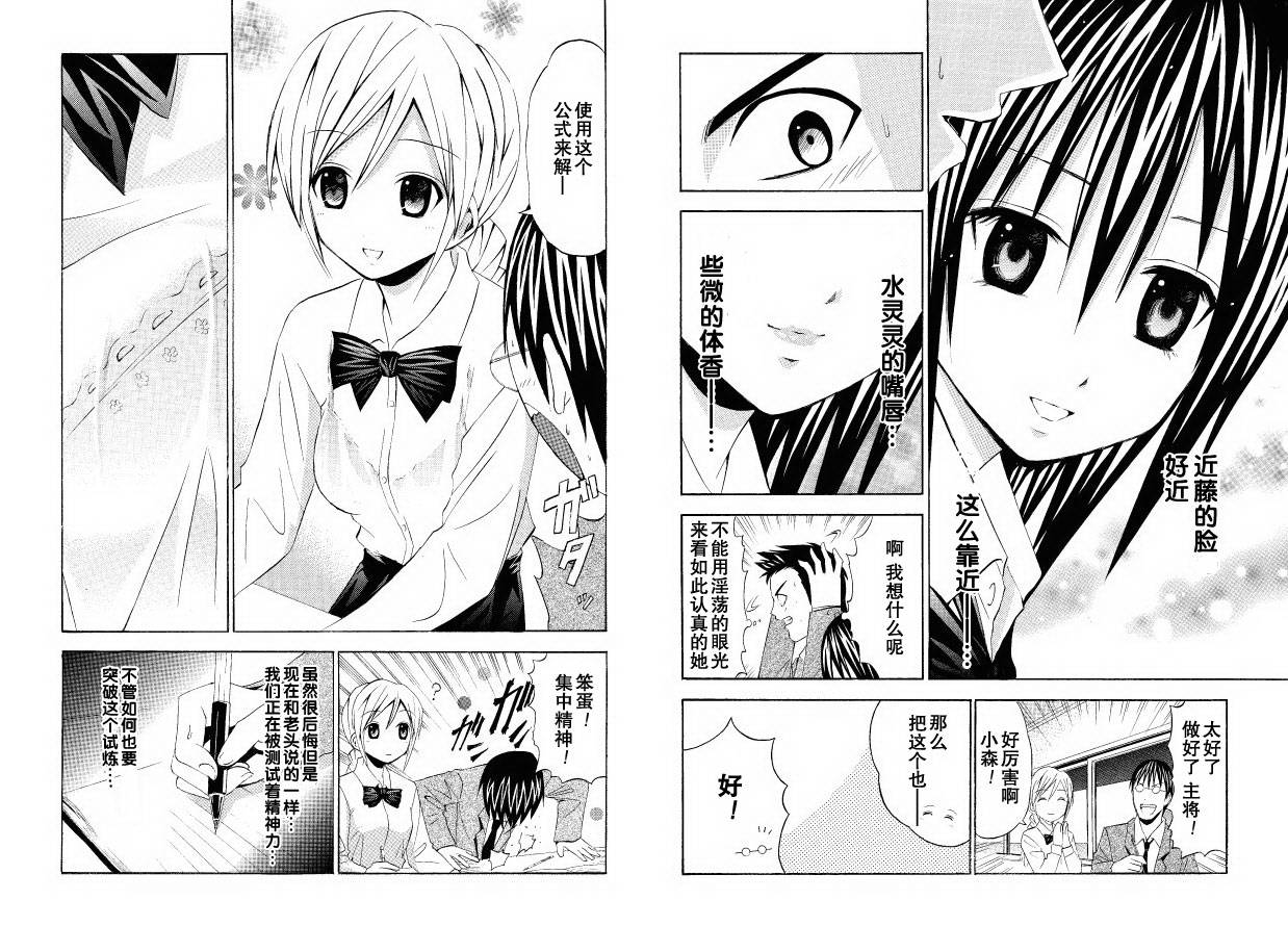 皆中！ 第35话 第7页