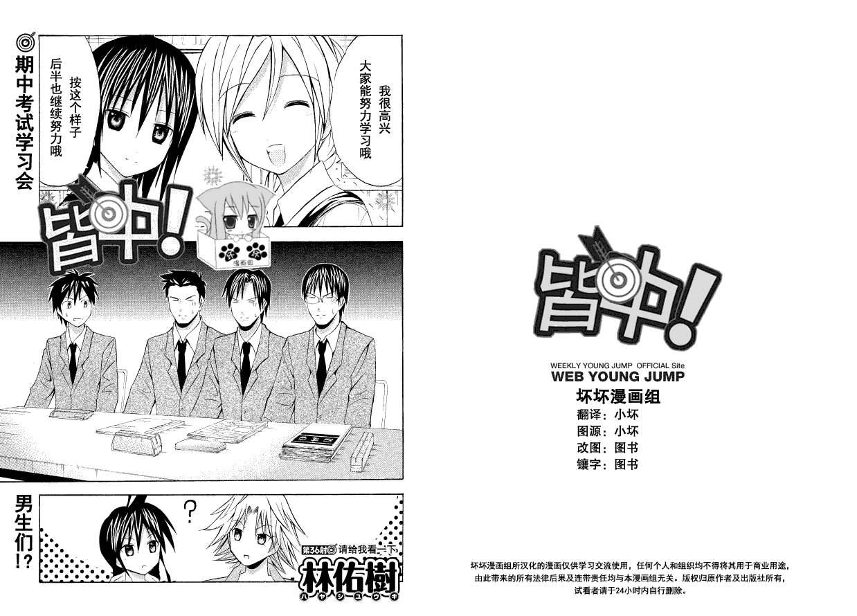 皆中！ 第36话 第0页